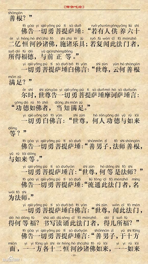《僧伽吒经》(注音版) 《僧伽吒经》(注音版)