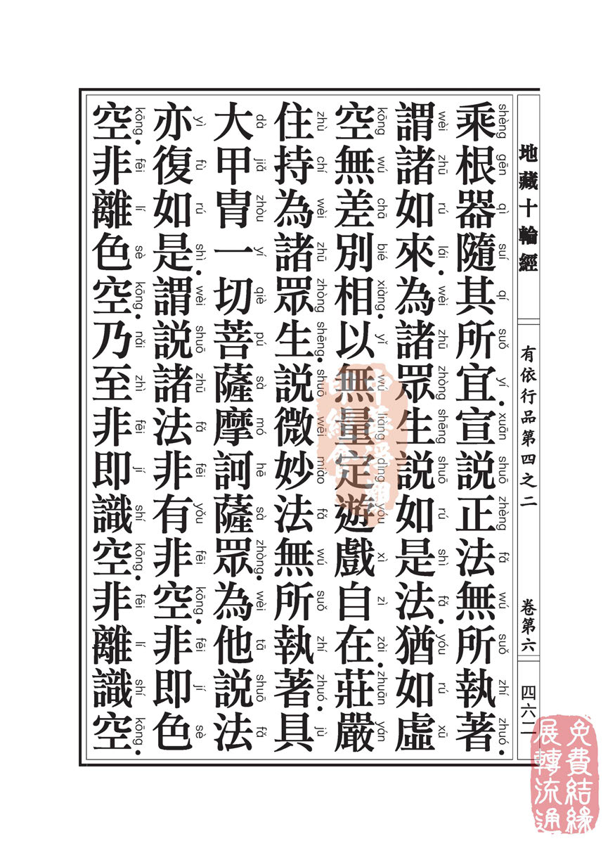 「佛学」地藏十轮经:有依行品第四之二 「佛学」地藏十轮经:有依行品第四之二