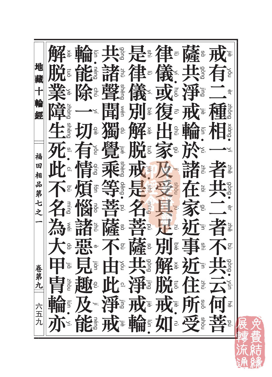 地藏十轮经:福田相品第七之一 地藏十轮经:福田相品第七之一