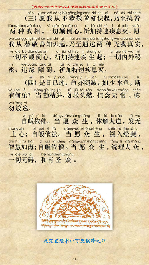 《大方广佛华严经普贤菩萨行愿品》(简体注音版) 《大方广佛华严经普贤菩萨行愿品》(简体注音版)