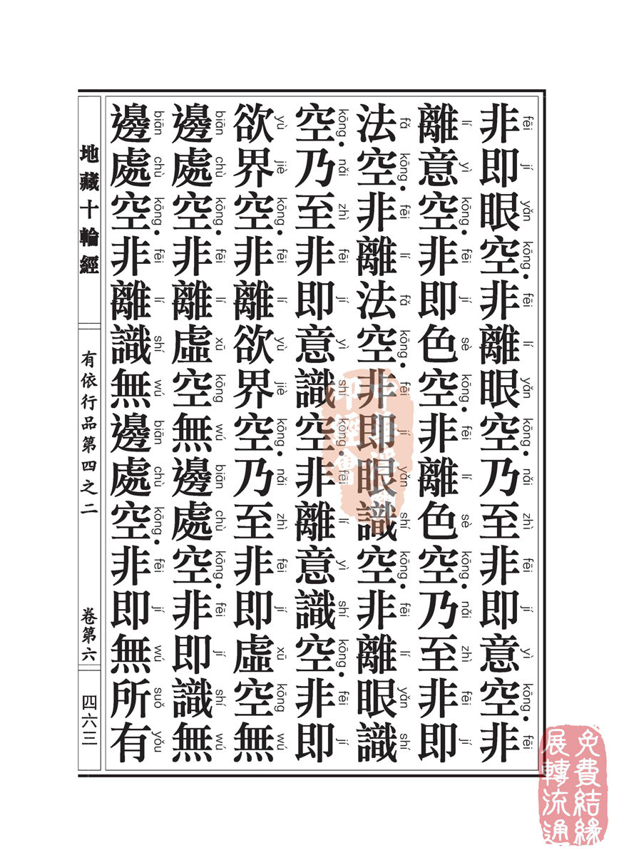 「佛学」地藏十轮经:有依行品第四之二 「佛学」地藏十轮经:有依行品第四之二
