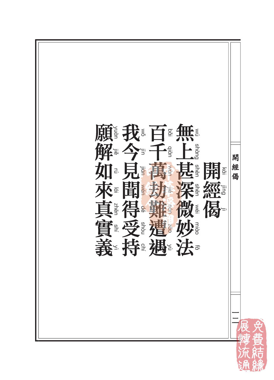 《地藏十轮经》:有依行品第四之三 《地藏十轮经》:有依行品第四之三