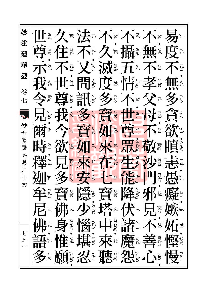 「妙法莲华经」妙法莲华经:譬喻品信解品妙音菩萨品 「妙法莲华经」妙法莲华经:譬喻品信解品妙音菩萨品