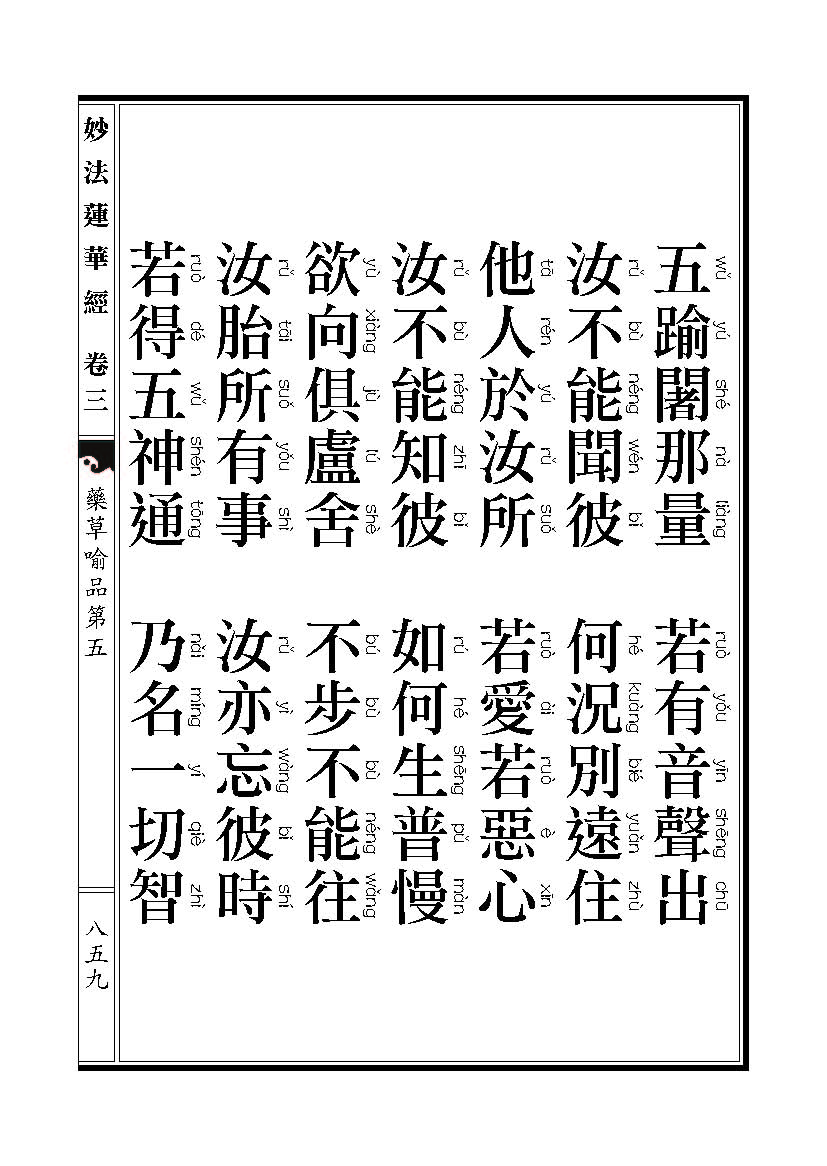 「妙法莲华经」《妙法莲华经》药草喻品 「妙法莲华经」《妙法莲华经》药草喻品