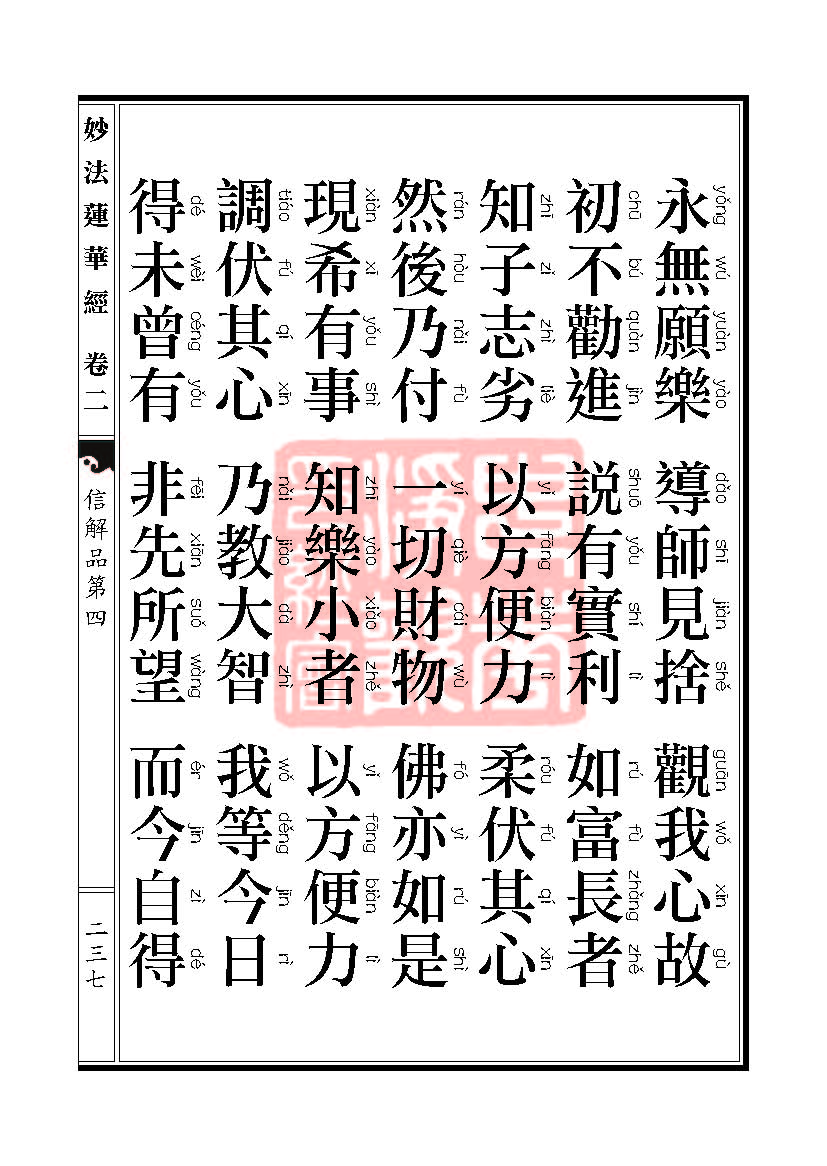 「妙法莲华经」妙法莲华经:譬喻品信解品妙音菩萨品 「妙法莲华经」妙法莲华经:譬喻品信解品妙音菩萨品