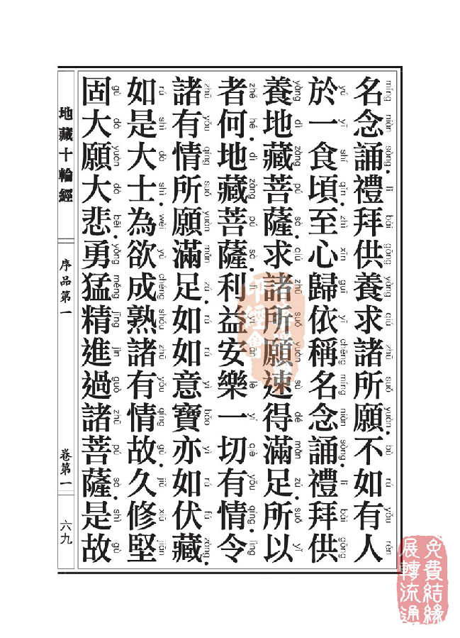 地藏十轮经;序品第一 地藏十轮经;序品第一