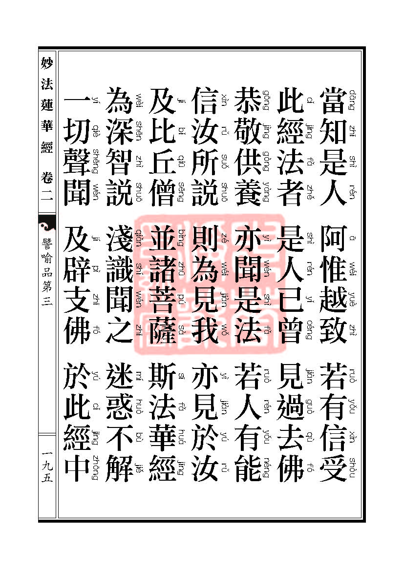 「妙法莲华经」妙法莲华经:譬喻品信解品妙音菩萨品 「妙法莲华经」妙法莲华经:譬喻品信解品妙音菩萨品