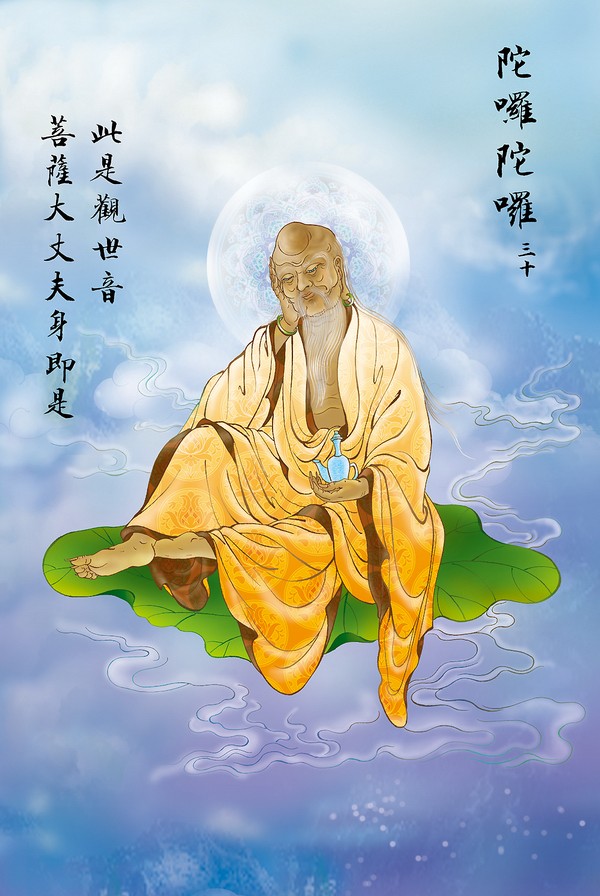 《大悲咒》出相图 《大悲咒》出相图