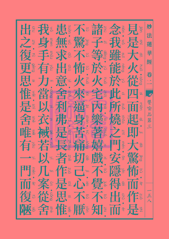 「妙法莲华经」妙法莲华经:譬喻品信解品妙音菩萨品 「妙法莲华经」妙法莲华经:譬喻品信解品妙音菩萨品