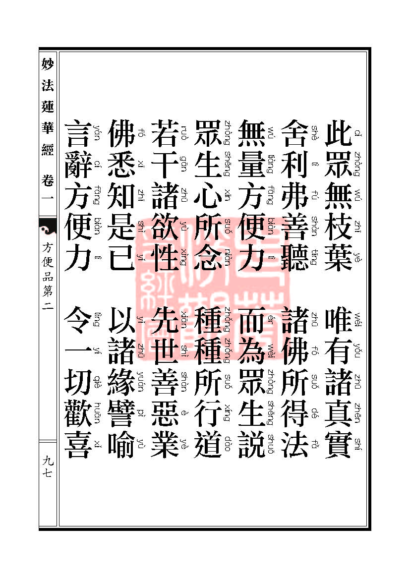 「妙法莲华经」《妙法莲华经》:方便品第二 「妙法莲华经」《妙法莲华经》:方便品第二