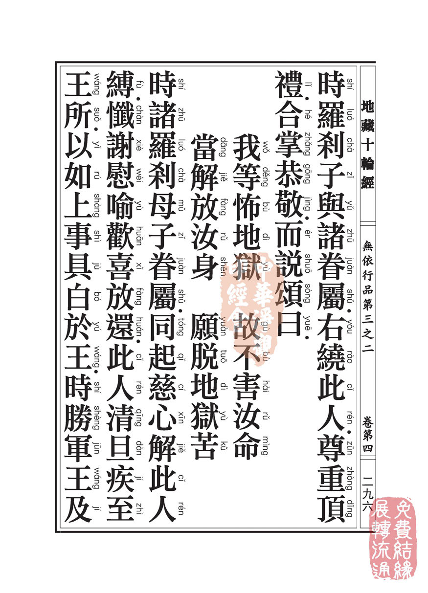 地藏十轮经:无依行品第三之二 地藏十轮经:无依行品第三之二