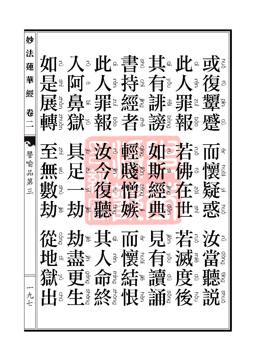 「妙法莲华经」妙法莲华经:譬喻品信解品妙音菩萨品 「妙法莲华经」妙法莲华经:譬喻品信解品妙音菩萨品