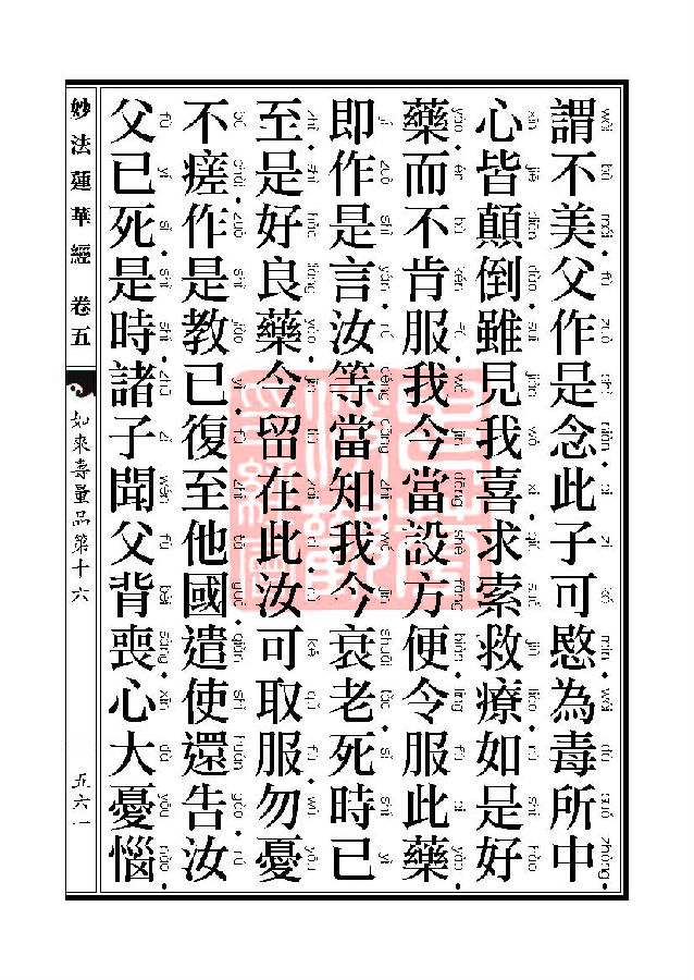 「妙法莲华经」妙法莲华经:如来寿量品第十六 「妙法莲华经」妙法莲华经:如来寿量品第十六