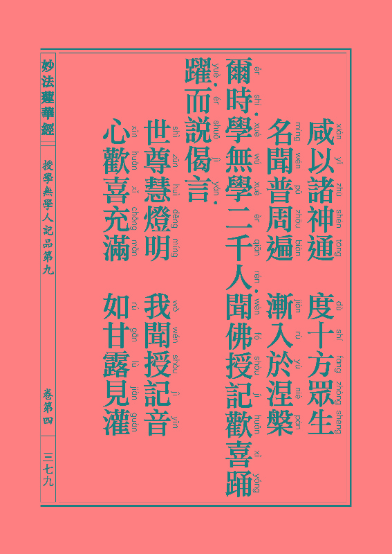 《妙法莲华经》:五百弟子授记品,授学无学人记品 《妙法莲华经》:五百弟子授记品,授学无学人记品