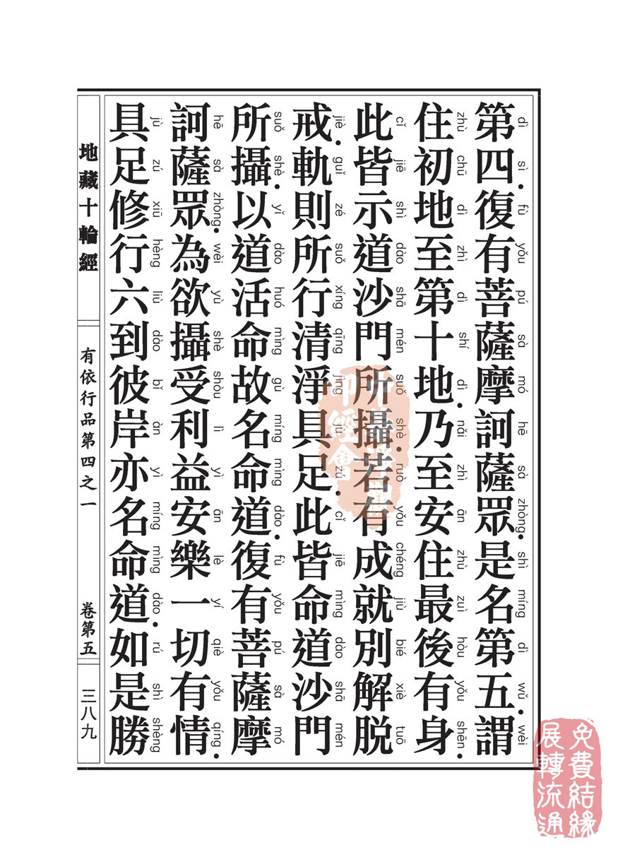 「佛学」地藏十轮经:有依行品第四之一 「佛学」地藏十轮经:有依行品第四之一