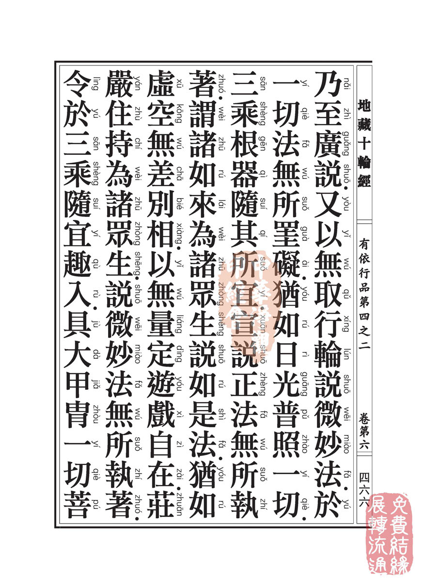 「佛学」地藏十轮经:有依行品第四之二 「佛学」地藏十轮经:有依行品第四之二