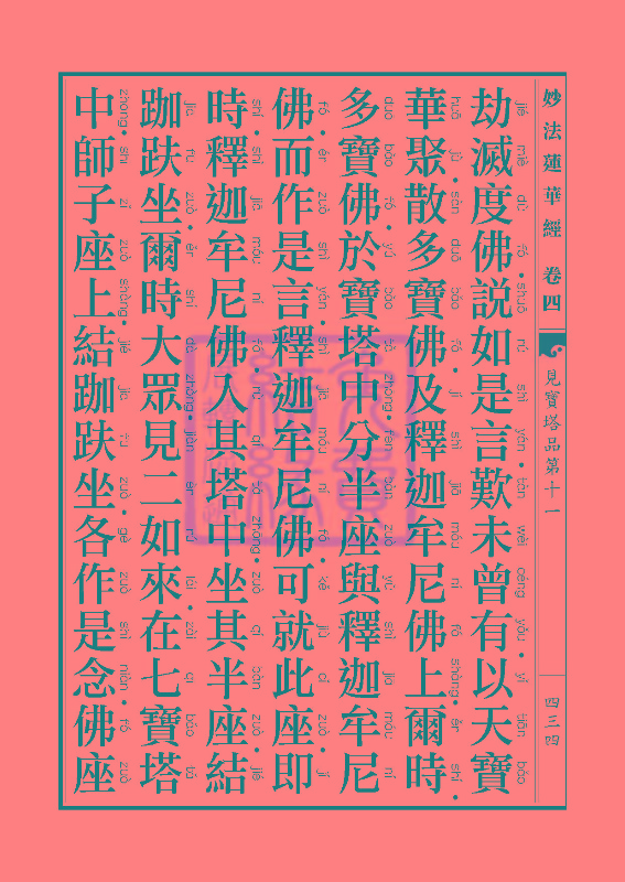 妙法莲华经:见宝塔品提婆达多品 妙法莲华经:见宝塔品提婆达多品