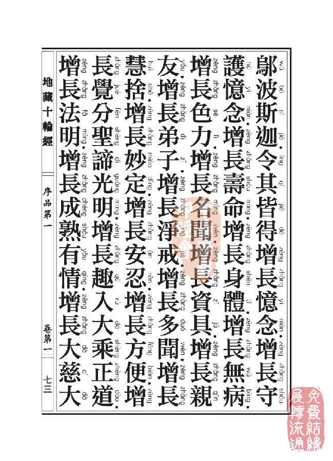 地藏十轮经:序品第一 地藏十轮经:序品第一