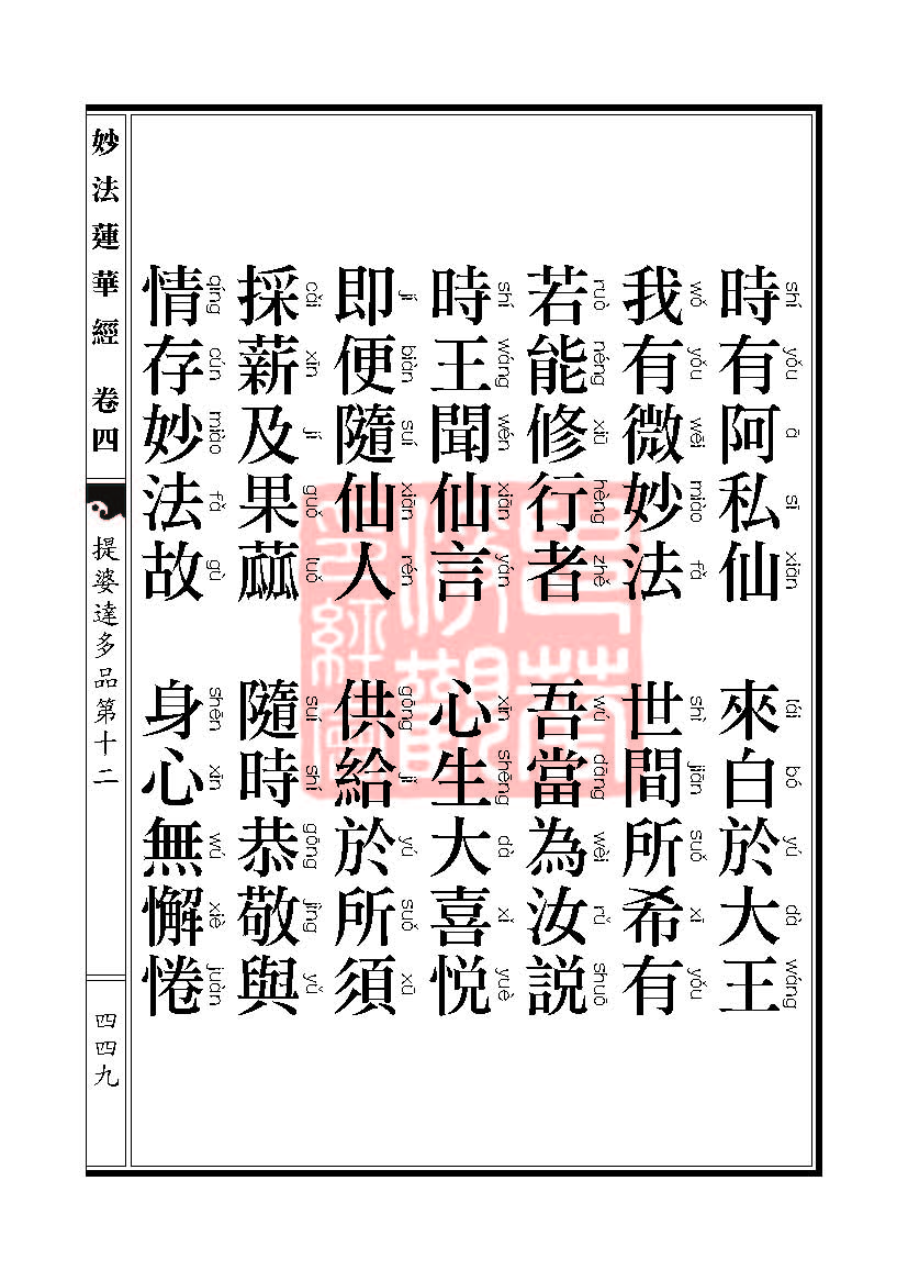 妙法莲华经:见宝塔品提婆达多品 妙法莲华经:见宝塔品提婆达多品
