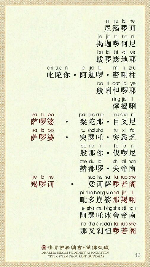 《楞严咒》宣化上人注音精美版