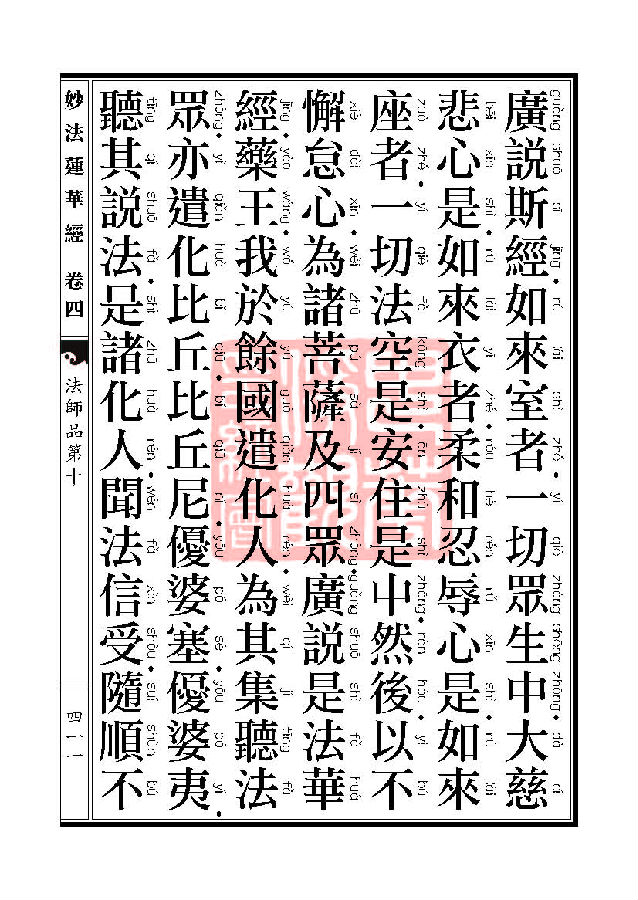 妙法莲华经：法师品第十