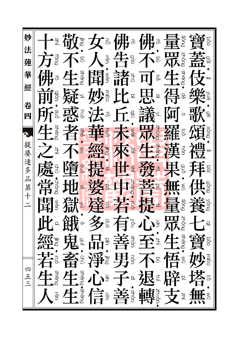 妙法莲华经:见宝塔品提婆达多品 妙法莲华经:见宝塔品提婆达多品