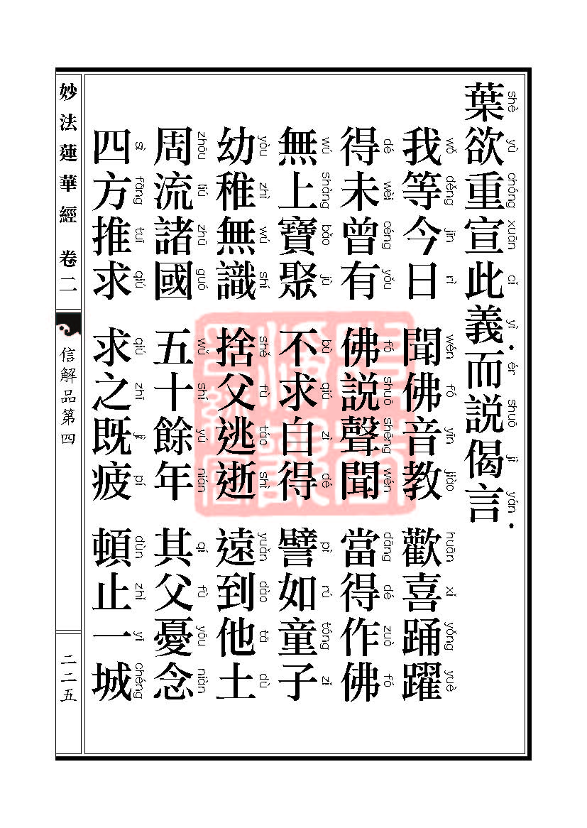 「妙法莲华经」妙法莲华经:譬喻品信解品妙音菩萨品 「妙法莲华经」妙法莲华经:譬喻品信解品妙音菩萨品