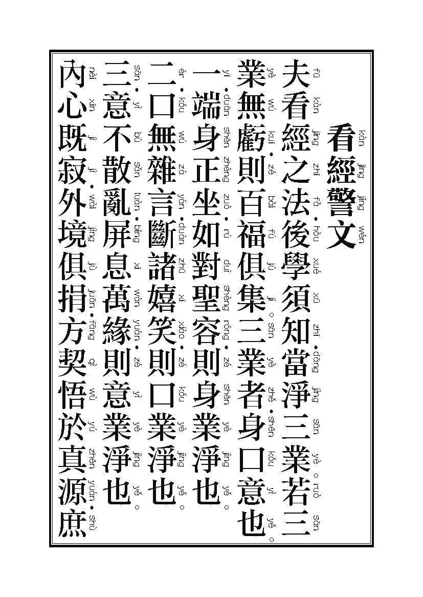 妙法莲华经:安乐行品 妙法莲华经:安乐行品