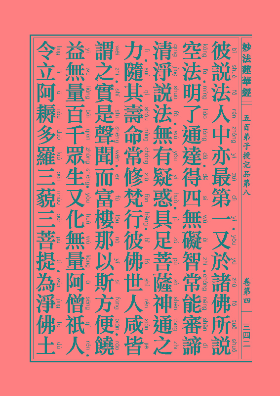 《妙法莲华经》:五百弟子授记品,授学无学人记品 《妙法莲华经》:五百弟子授记品,授学无学人记品