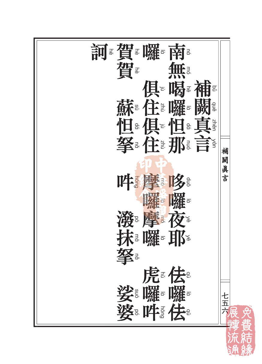 《地藏十轮经》:无依行品第三之二 《地藏十轮经》:无依行品第三之二