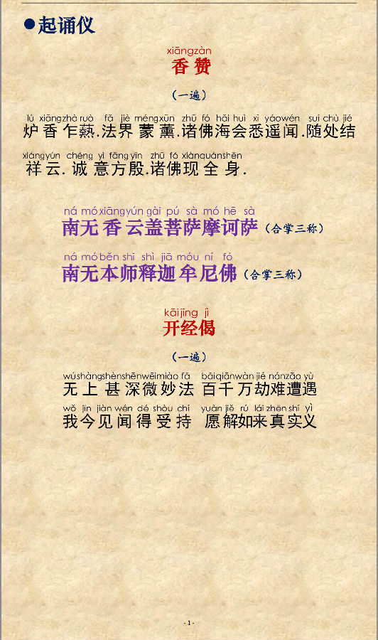 「佛学」《大乘离文字普光明藏经》注音精美版