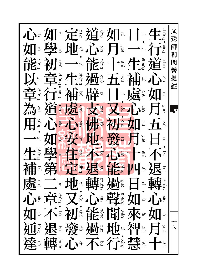 文殊师利问菩提经 文殊师利问菩提经