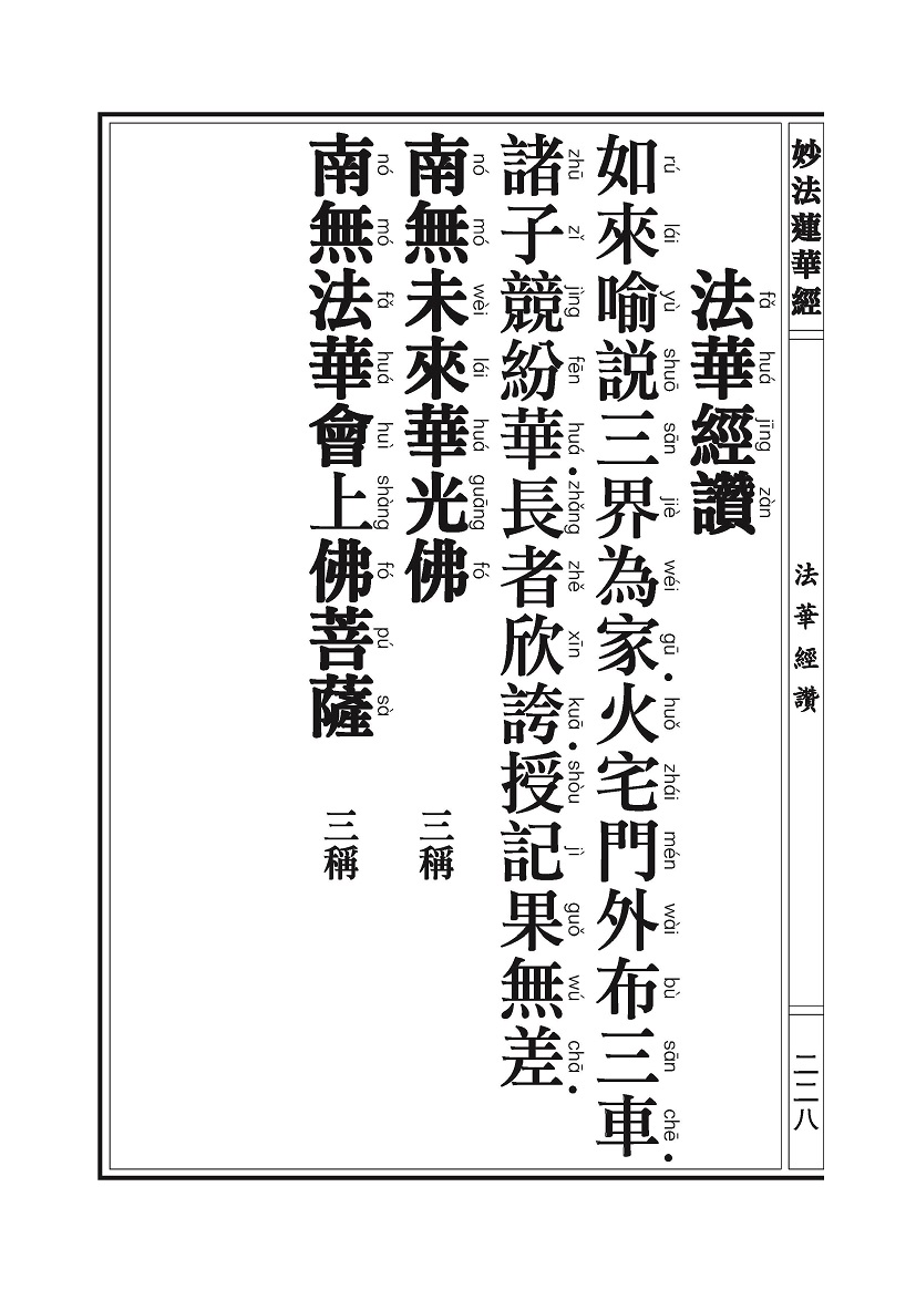 《妙法莲华经》:信解品,妙音菩萨品 《妙法莲华经》:信解品,妙音菩萨品