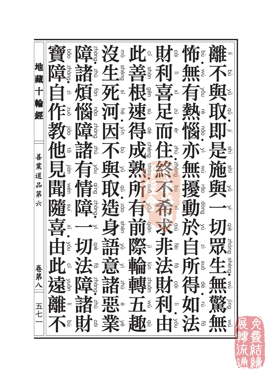 地藏十轮经:善业道品第六之一 地藏十轮经:善业道品第六之一