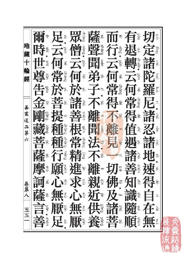 地藏十轮经：善业道品第六之一