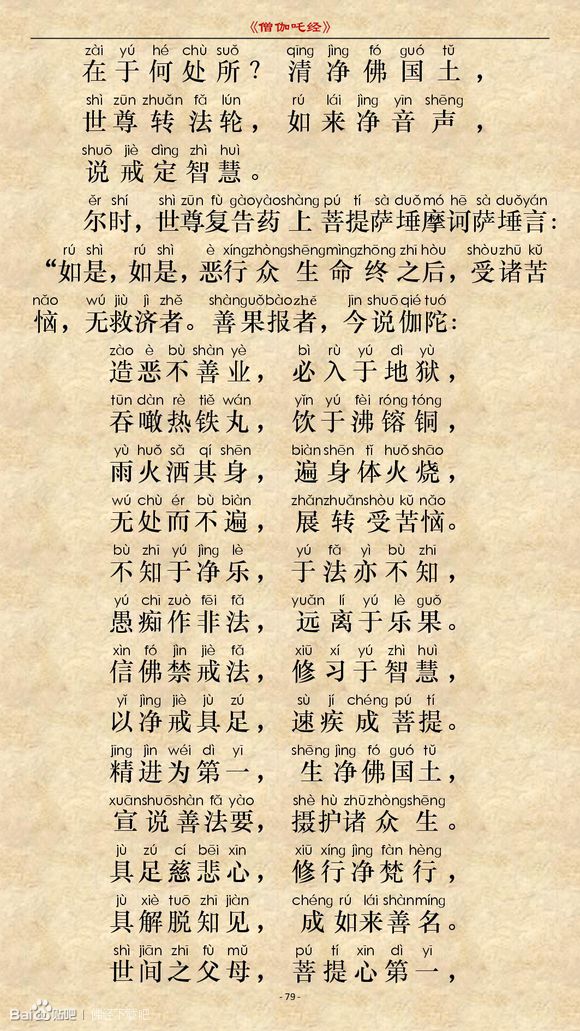 《僧伽吒经》(注音版) 《僧伽吒经》(注音版)