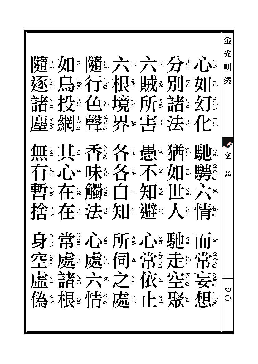 「金光明经」《金光明经》:空品 「金光明经」《金光明经》:空品