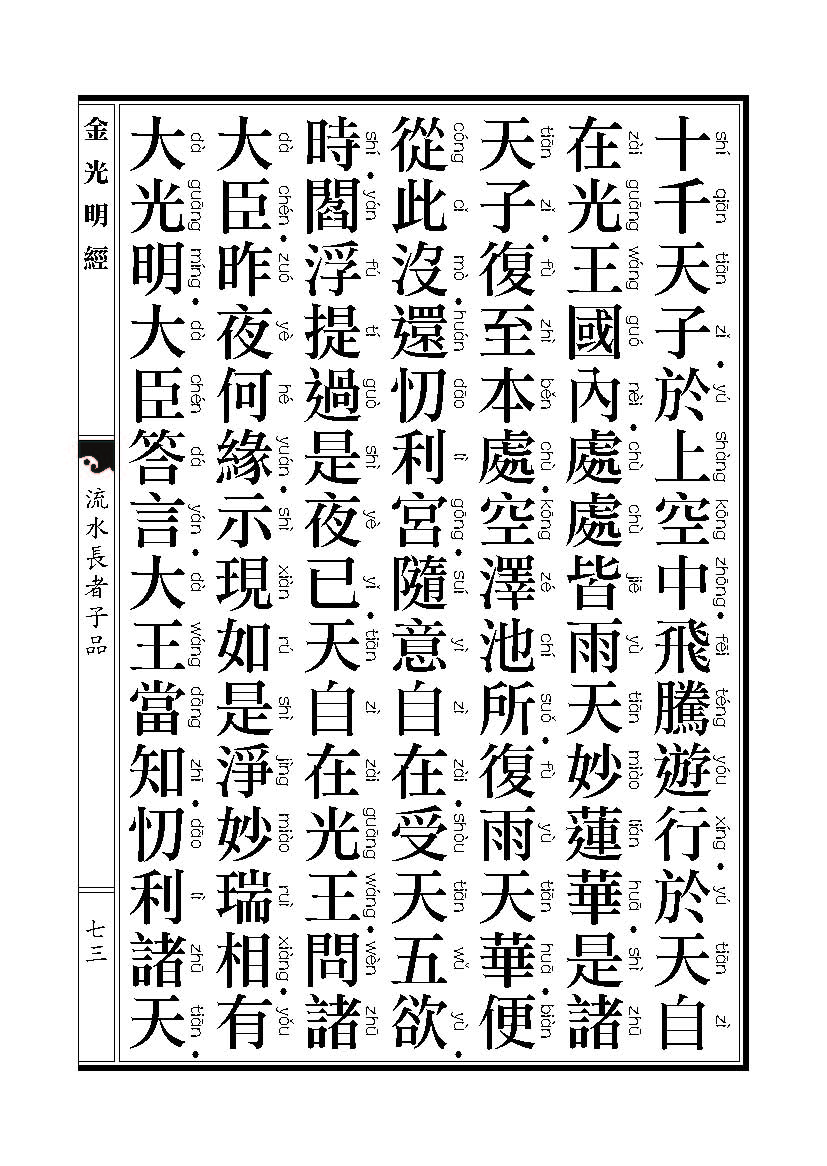 「金光明经」《金光明经》:流水长者子品 「金光明经」《金光明经》:流水长者子品