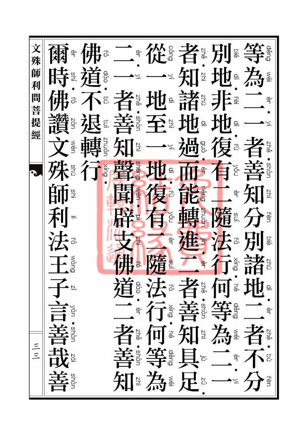 文殊师利问菩提经 文殊师利问菩提经