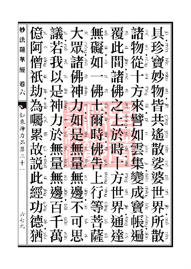 「妙法莲华经」妙法莲华经:如来神力品第二十一 「妙法莲华经」妙法莲华经:如来神力品第二十一