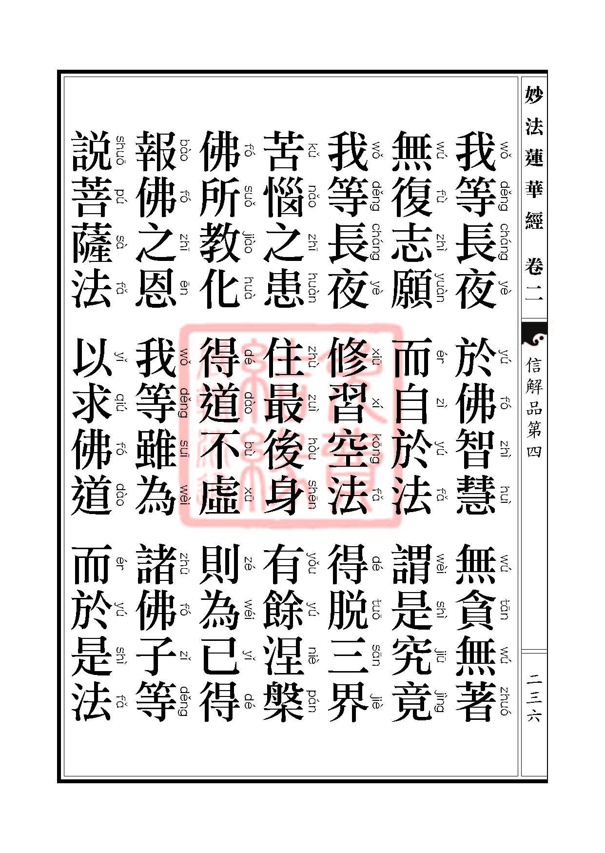 「妙法莲华经」妙法莲华经:譬喻品信解品妙音菩萨品 「妙法莲华经」妙法莲华经:譬喻品信解品妙音菩萨品