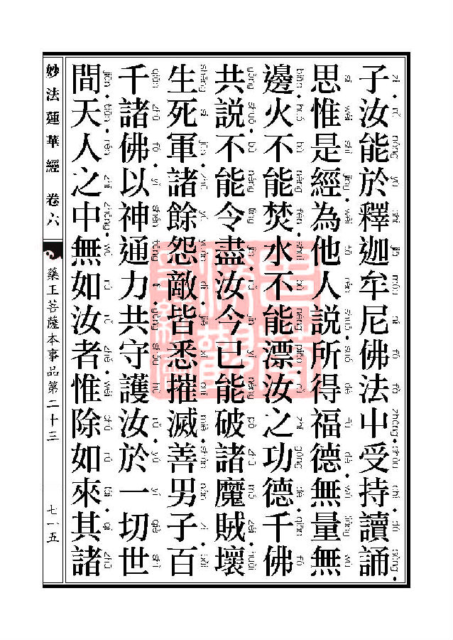 妙法莲华经:药王菩萨本事品 妙法莲华经:药王菩萨本事品