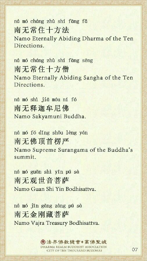 《楞严咒》宣化上人注音精美版