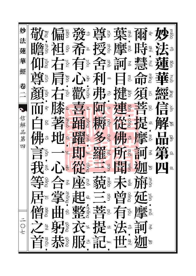「妙法莲华经」妙法莲华经:譬喻品信解品妙音菩萨品 「妙法莲华经」妙法莲华经:譬喻品信解品妙音菩萨品