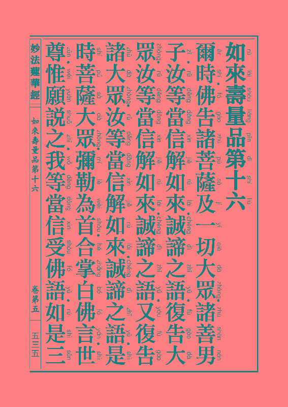 「妙法莲华经」《妙法莲华经》:如来寿量品 「妙法莲华经」《妙法莲华经》:如来寿量品