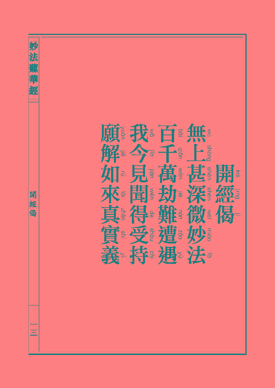 妙法莲华经譬喻品 妙法莲华经譬喻品