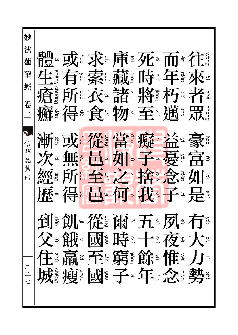 「妙法莲华经」妙法莲华经:譬喻品信解品妙音菩萨品 「妙法莲华经」妙法莲华经:譬喻品信解品妙音菩萨品
