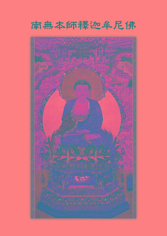 「金光明经」《金光明经》:流水长者子品 「金光明经」《金光明经》:流水长者子品