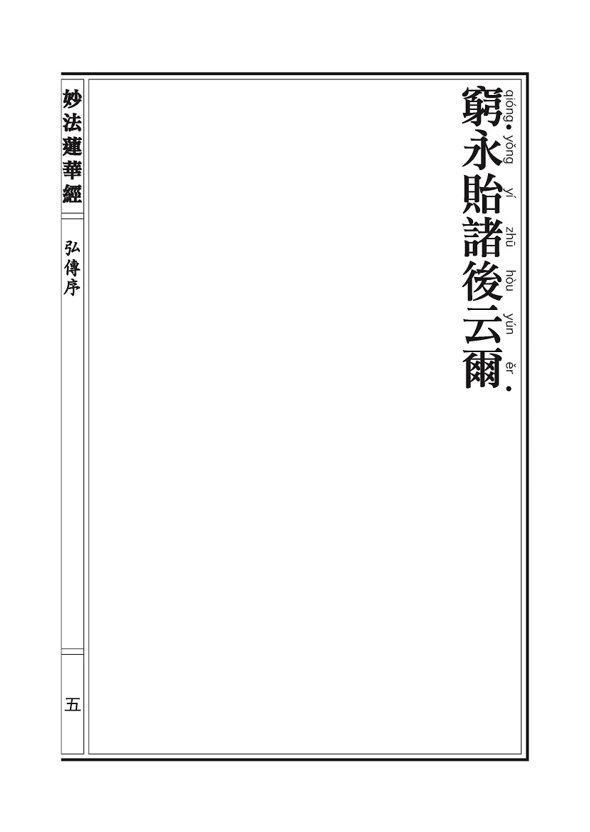 《妙法莲华经》:法师品 《妙法莲华经》:法师品