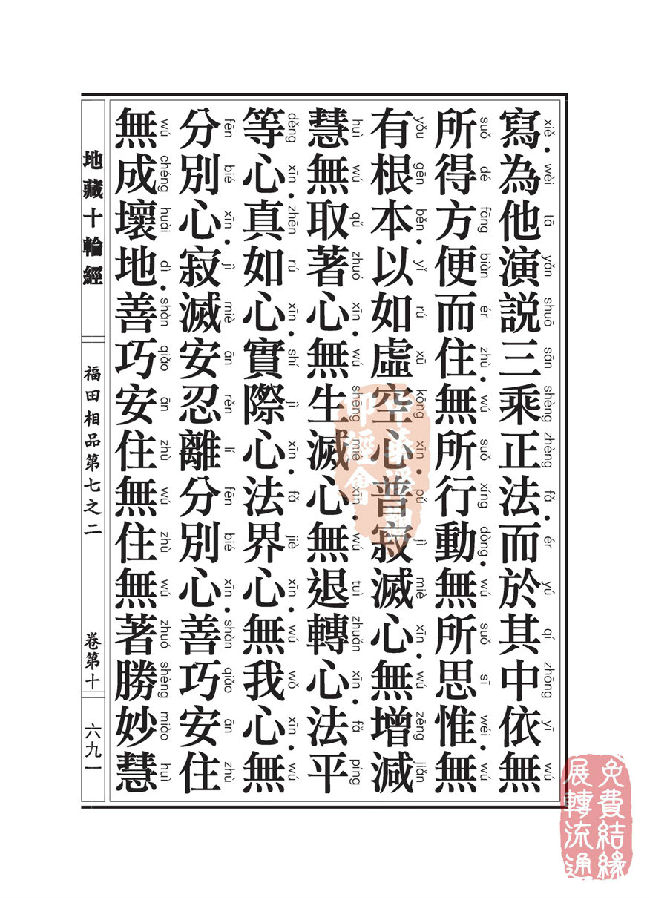 地藏十轮经:福田相品第七之二 地藏十轮经:福田相品第七之二